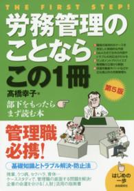 労務管理のことならこの１冊 - はじめの一歩 （第５版）