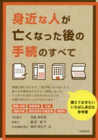 身近な人が亡くなった後の手続のすべて