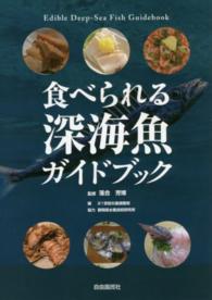 食べられる深海魚ガイドブック