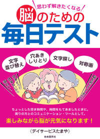 思わず解きたくなる脳のための毎日テスト - 文字並び替え　穴あきしりとり　文字探し　対称画