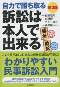 訴訟は本人で出来る - 自力で勝ち取る （第３版）