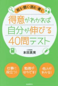 得意がわかれば自分が伸びる４０問テスト - 視る・聴く・読む・書く