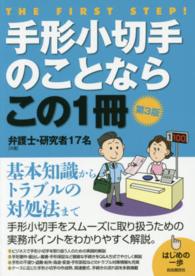 手形小切手のことならこの１冊 - はじめの一歩 （第３版）