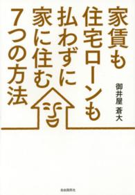 家賃も住宅ローンも払わずに家に住む７つの方法