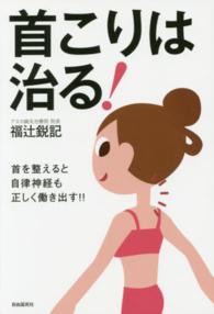 首こりは治る！ - 首を整えると自律神経も正しく働き出す！！