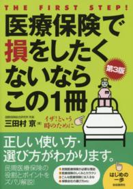 医療保険で損をしたくないならこの１冊 - はじめの一歩 （第３版）