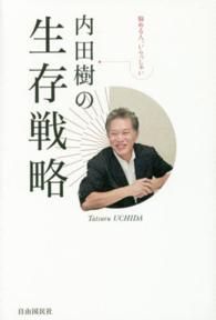 悩める人、いらっしゃい　内田樹の生存戦略