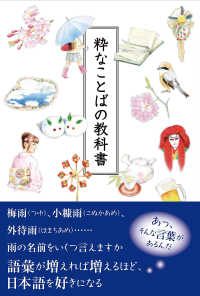 粋なことばの教科書