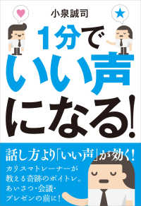 １分でいい声になる！