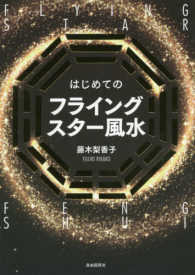 はじめてのフライングスター風水