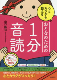 心とカラダを整えるおとなのための１分音読プレゼントＢＯＸ（全３冊セット）