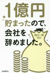 一億円貯まったので、会社を辞めました。