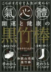 開運と健康の黒竹棒