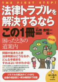 法律トラブルを解決するならこの１冊 （第４版）