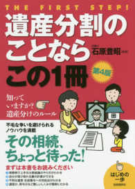 遺産分割のことならこの１冊 （第４版）