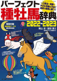 パーフェクト種牡馬辞典 〈２０２２－２０２３〉 - 産駒完全データ付 競馬主義別冊
