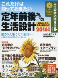 人生設計応援ｍｏｏｋ<br> これだけは知っておきたい定年前後からの生活設計 〈２０１６年版〉 - 第２の人生の準備＆実戦ガイド