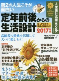 第２の人生こそが面白い定年前後からの生活設計 〈２０１７年版〉 - 知って役立つー準備＆実戦ガイド 人生設計応援ｍｏｏｋ