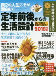 第２の人生こそが面白い定年前後からの生活設計 〈２０１８年版〉 - 知って役立つ第２の人生ガイド 人生設計応援ｍｏｏｋ