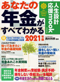 あなたの年金がすべてわかる 〈２０２１年版〉 - 自由国民版 特集：年金改正・財政検証に見る減少する年金の受給額と対応策 人生設計応援ｍｏｏｋ　Ｊｉｙｕ　Ｋｏｋｕｍｉｎ　Ｌｉｆｅ　Ｐ