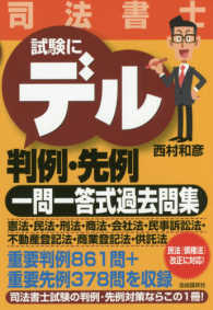 司法書士試験にデル判例・先例一問一答式過去問集