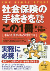 社会保険の手続きをするならこの１冊 - はじめの一歩 （第８版）