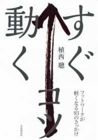 すぐ動くコツ - フットワークが軽くなる９３のきっかけ