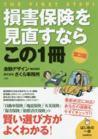 損害保険を見直すならこの１冊 （第３版）