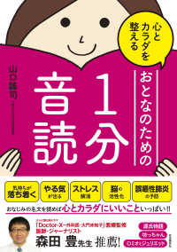 心とカラダを整えるおとなのための１分音読