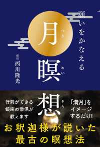 願いをかなえる月瞑想