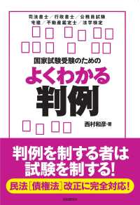 国家試験受験のためのよくわかる判例