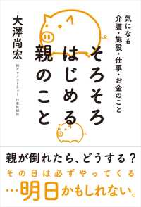 そろそろはじめる親のこと―気になる介護・施設・仕事・お金のこと