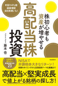 株初心者も資産が増やせる高配当株投資