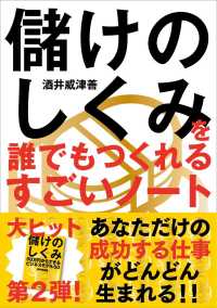 儲けのしくみを誰でもつくれるすごいノート