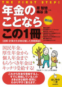 年金のことならこの１冊 はじめの一歩 （第６版）