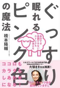 ぐっすり眠れるピンク色の魔法 - 自分では意識できないストレスも消える