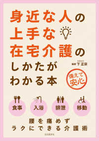 身近な人の上手な在宅介護のしかたがわかる本 （第２版）