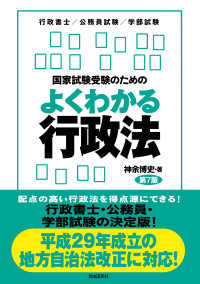 国家試験受験のためのよくわかる行政法 - 行政法を「生き生きと」学びたい人のために （第７版）