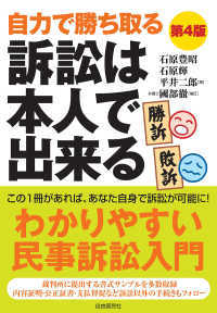 訴訟は本人で出来る - 自力で勝ち取る （第４版）