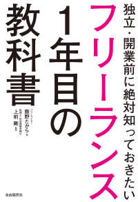 フリーランス１年目の教科書―独立・開業前に絶対知っておきたい