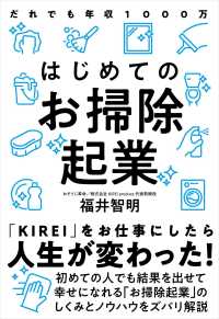 はじめてのお掃除起業 - だれでも年収１０００万