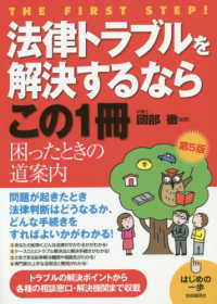 法律トラブルを解決するならこの１冊 （第５版）