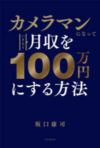 カメラマンになっていきなり月収を１００万円にする方法