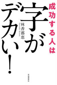成功する人は字がデカい！