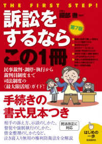 訴訟をするならこの１冊 - はじめの一歩 （第７版）