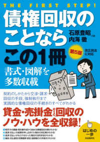 債権回収のことならこの１冊 はじめの一歩 （第５版）