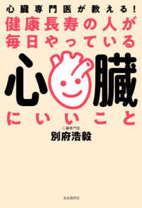 健康長寿の人が毎日やっている心臓にいいこと - 心臓専門医が教える！
