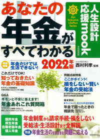 あなたの年金がすべてわかる 〈２０２２年版〉 - 自由国民版 特集：年金だけでは生活できない！ 人生設計応援ｍｏｏｋ　Ｊｉｙｕ　Ｋｏｋｕｍｉｎ　Ｌｉｆｅ　Ｐ