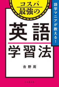 コスパ最強の英語学習法 - 語学マニアが教える！