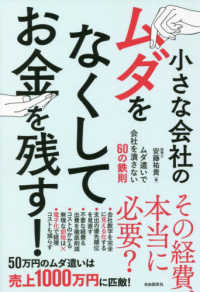 小さな会社のムダをなくしてお金を残す！